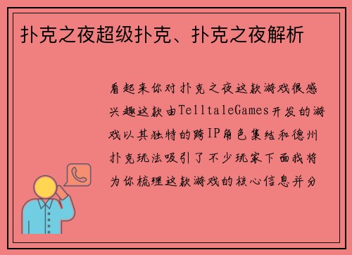 扑克之夜超级扑克、扑克之夜解析